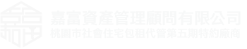 嘉富資產管理顧問有限公司